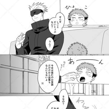 女児化五悠まんが②
