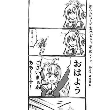 宇沢レイサ誕生日2026