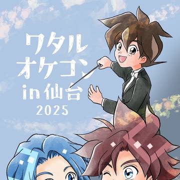 ワタルオケコン♪ 1周年！