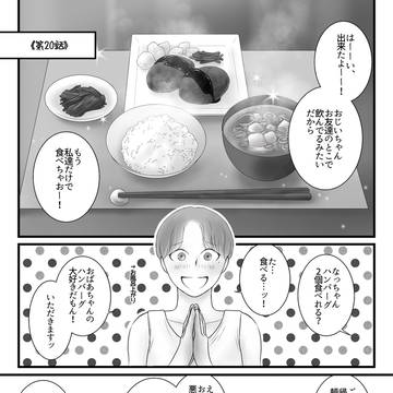 パン屋で出会った男女のお話《20》
