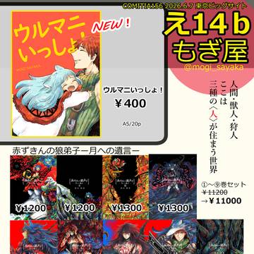 【え14ｂ】コミティア156お品書き＆サンプル