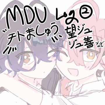 MDU LOG 2
