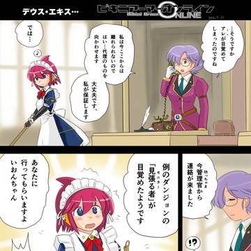 デウス・エキス…【ビキニアーマーオンライン:公式】