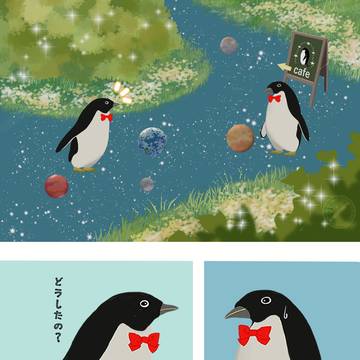 ペンギン座カフェ 〜外からの景色〜