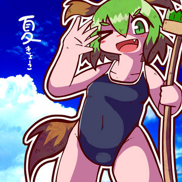 夏きょーこ