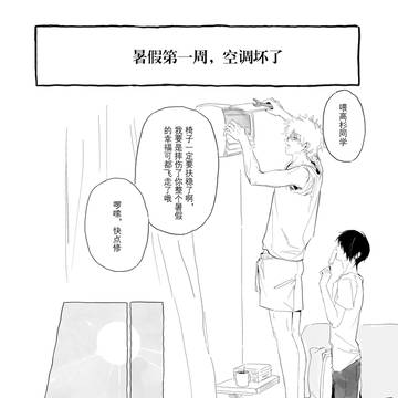 (中文版)暑假第一周空调坏了