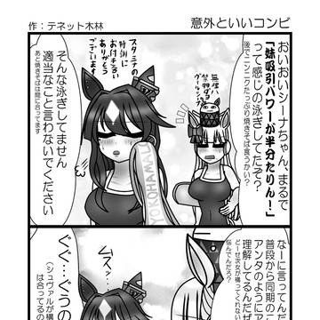 [描き下ろし再録]意外といいコンビ⁈