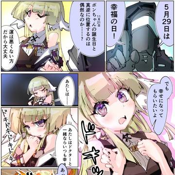 幸福の日(5/29)にポンちゃんを幸せにする方法！？