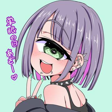 単眼の日