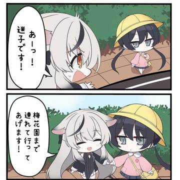 迷子