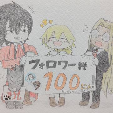 *Twitterフォロワー様100人達成記念イラスト*
