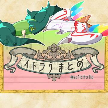 ｲﾄﾞﾗｸﾞ