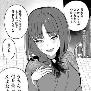 京都弁なのに正直すぎる女 24