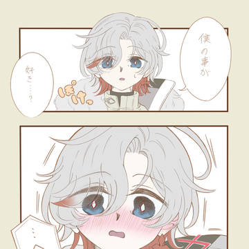 両思い