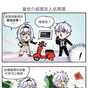 就這樣介紹異環