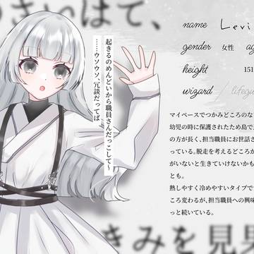 【はてきみ】レヴィ【魔法使】
