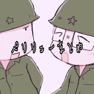 ペリリューまとめ⑩