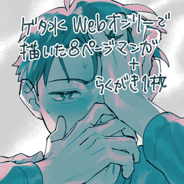 ゲタ水漫画