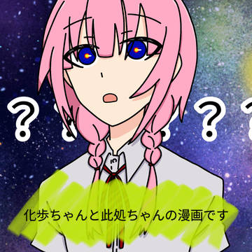 森先さんと輪廻さん5