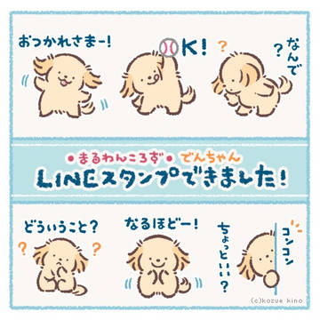 LINEスタンプができました！
