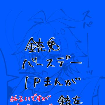 銃兎バースデー1P漫画(銃左)