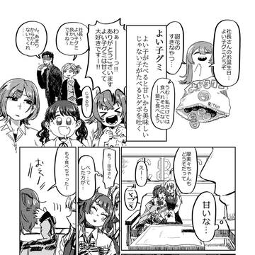 社長さんのお誕生日にとっておきのプレゼントを用意した甜花ちゃん