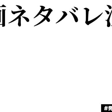 モノノ怪-蛇神-ネタバレ