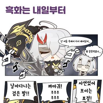 흑화는 내일부터