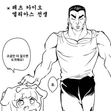 레츠 카이오 엘리아스 전생