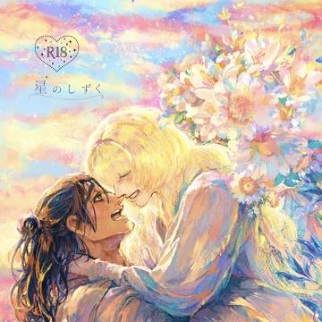 【オクバデ】星のしずく。6/21.6/28新刊
