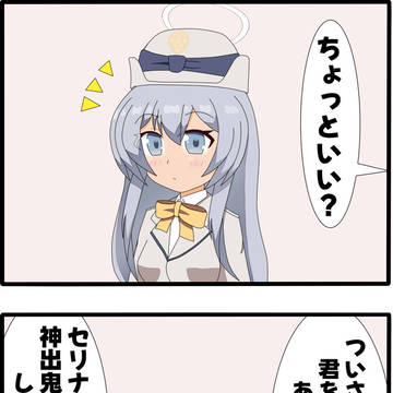 ブルアカ4コマ95