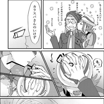 キスの日カラセイとか