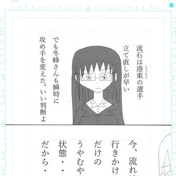 女子バスSEASON第１３５話