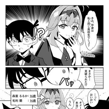 るるかちゃんとコナンくん