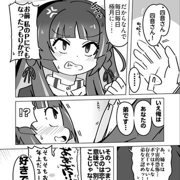 四音の弟になったつもりのP