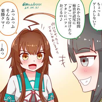 「クマ」って言ったら負けだ球磨