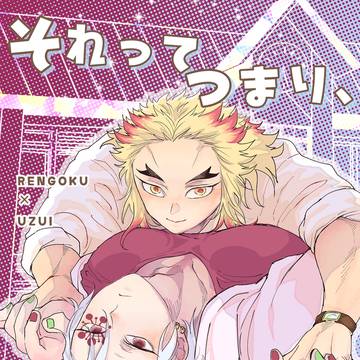7/5 星願🌟煉宇新刊サンプル