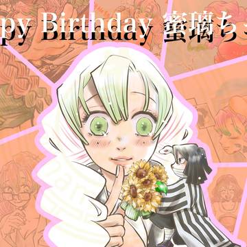 甘露寺蜜璃生誕祭2026