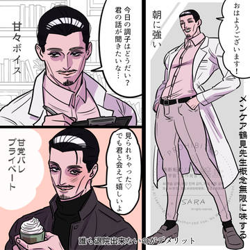 メンケア！鶴＋房先生！