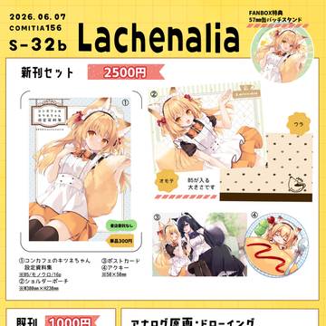 コミティア156お品書き