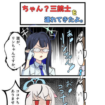 全部、愛原さんのせい。