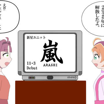 1999年は嵐のデビュー年