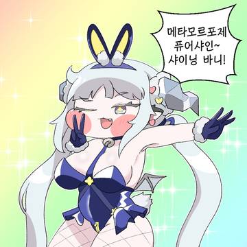 [커미션] 드래곤, 바니바니 대작전!