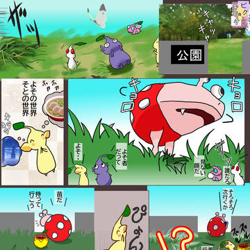 ピクミンのキモチ