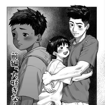 連載「大好きな人(義●パ)の秘密」