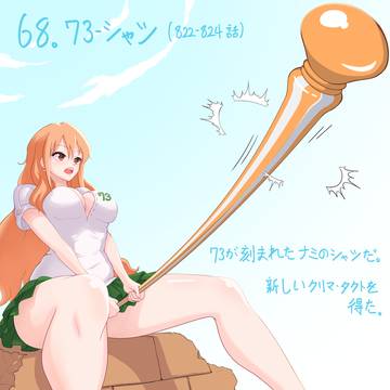 Weekly ナミ (68)