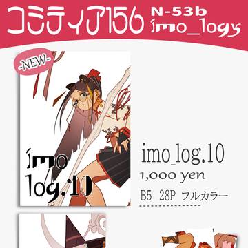 コミティア156お品書き