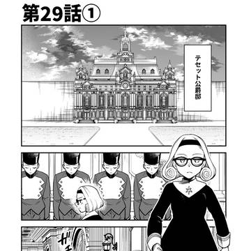 第29話①（前編）更新です。