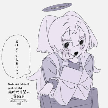 拒絶