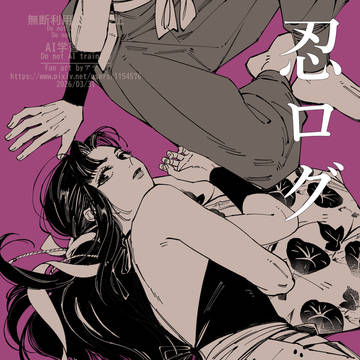 忍ログまとめ